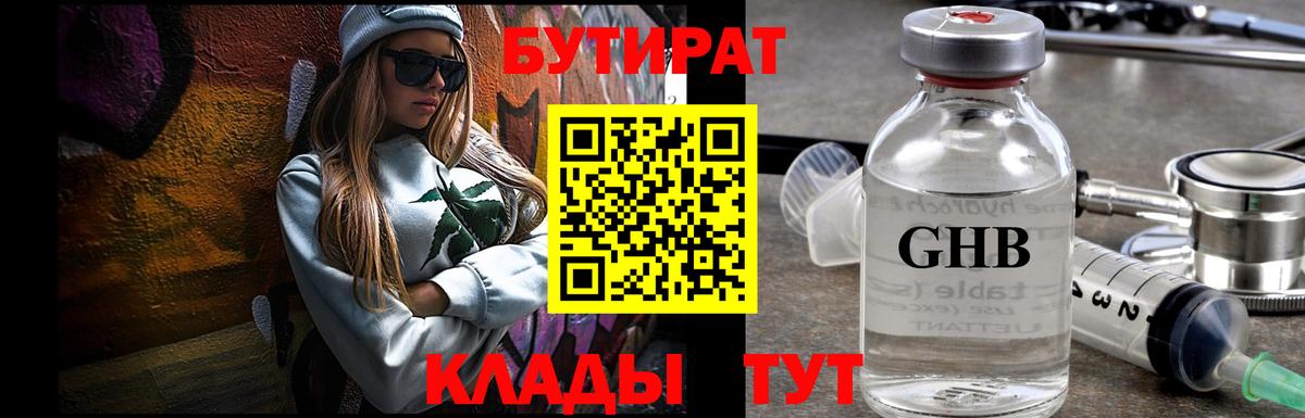 БУТИРАТ BDO Кашира