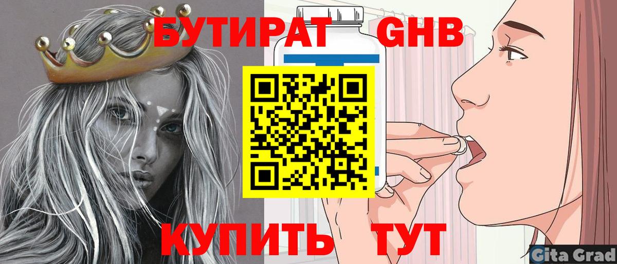 БУТИРАТ 1.4BDO  Вход с VPN  Кашира 