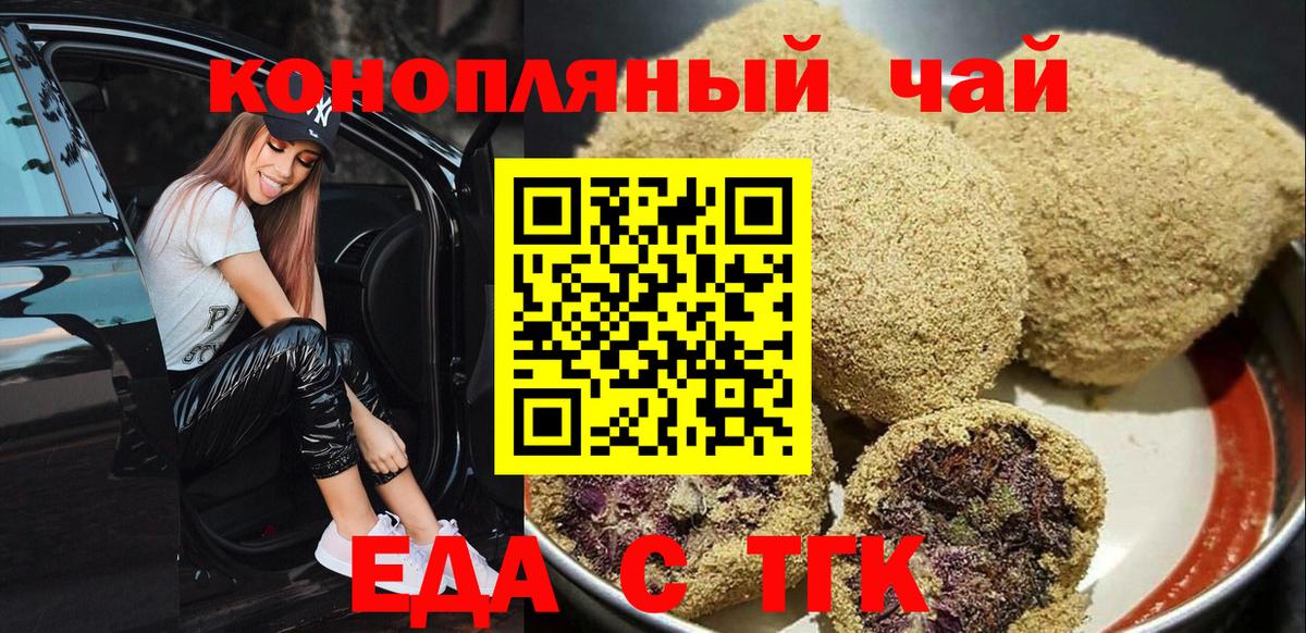 Еда ТГК конопля Кашира
