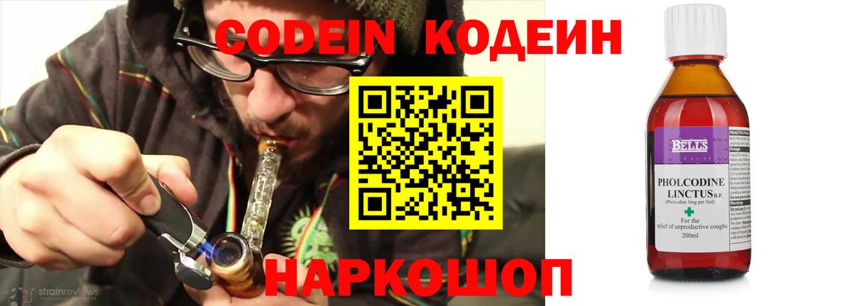 Кашира  Codein Purple Drank  Кодеиновый сироп Lean Purple Drank  Вход с VPN 