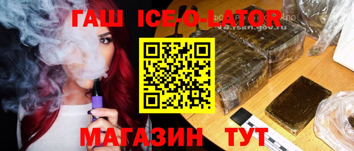 Гашиш Ice-O-Lator  Гашиш Cannabis  как найти   Вход с VPN  Кашира 