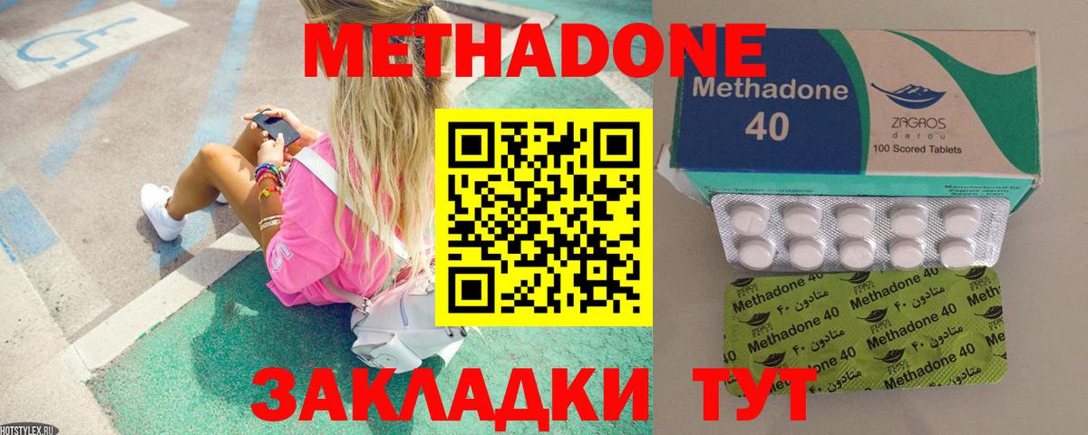Метадон белоснежный  Вход с VPN  hydra ССЫЛКА  Метадон кристалл  darknet клад  Кашира 