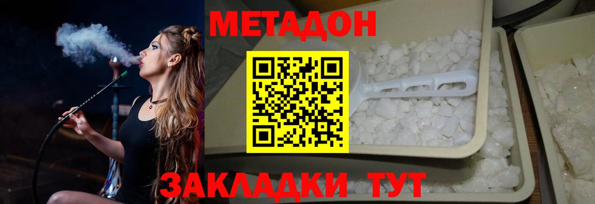 МЕТАДОН белоснежный Кашира